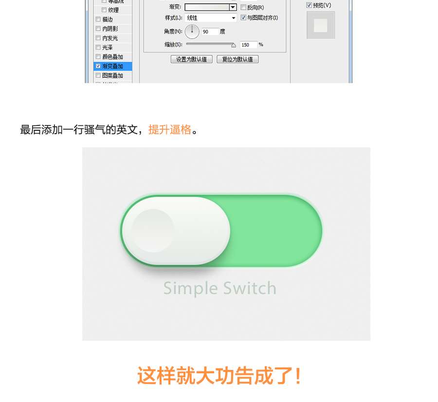 Photoshop简单的制作时尚的开关效果