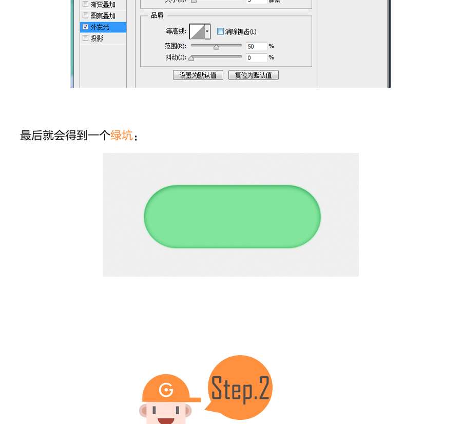 Photoshop简单的制作时尚的开关效果