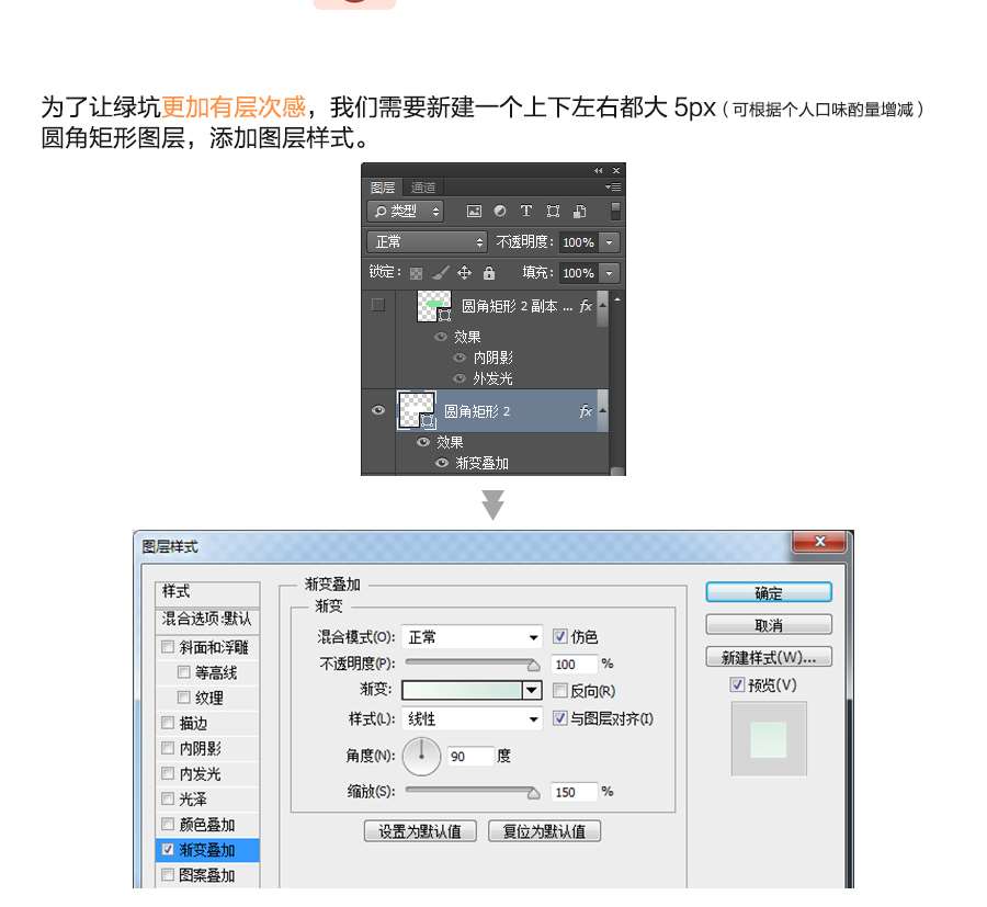 Photoshop简单的制作时尚的开关效果