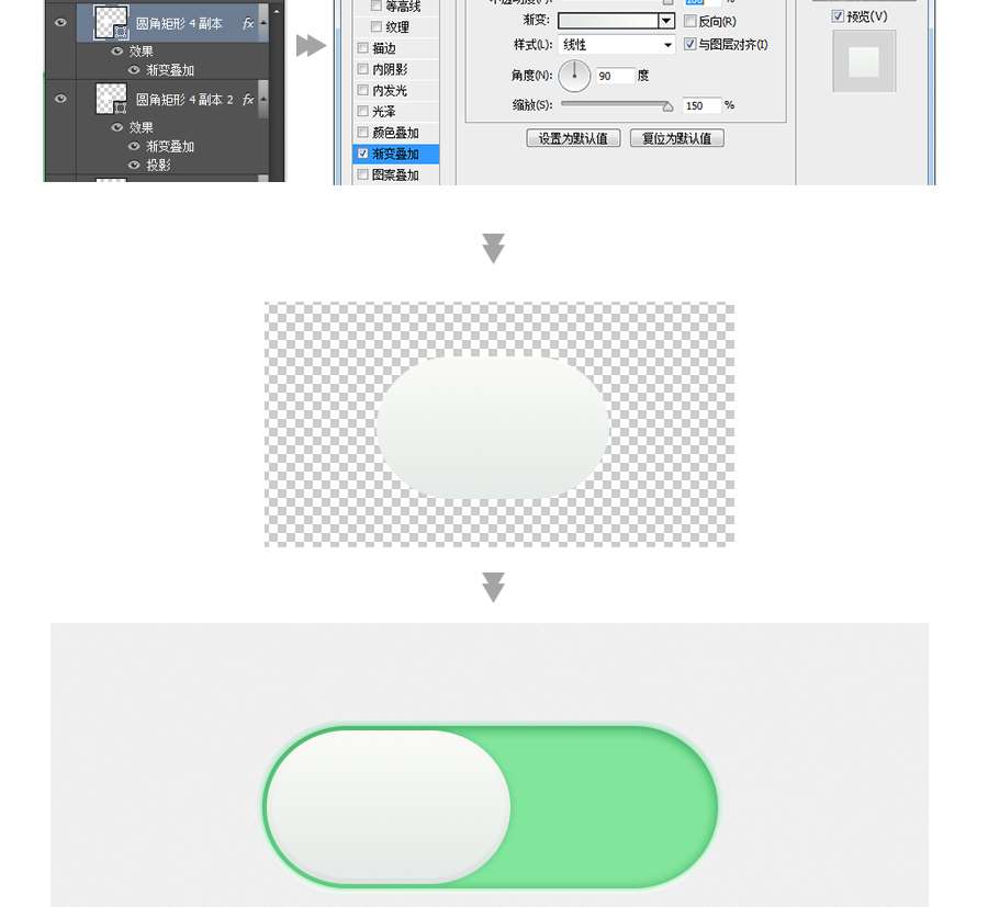 Photoshop简单的制作时尚的开关效果