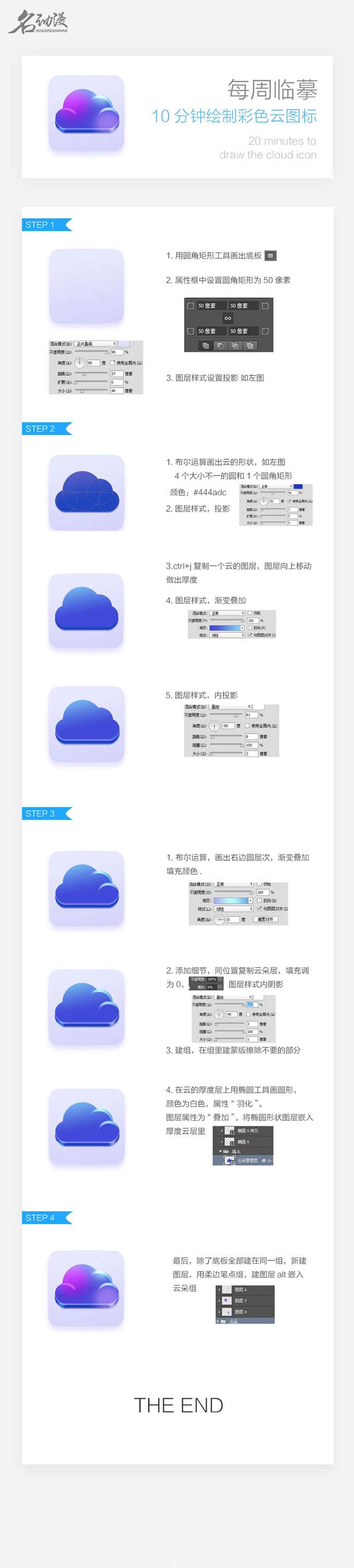 Photoshop制作透明通透的彩色云图标教程