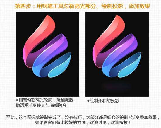photoshop制作漂亮的水晶彩带造型图标