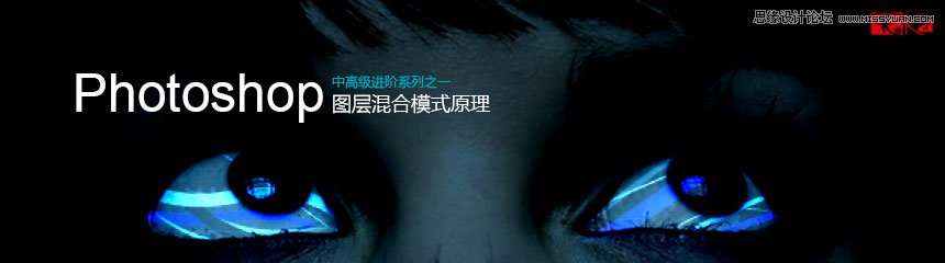 Photoshop中高级进阶教程：图层混合模式原理,52photoshop教程