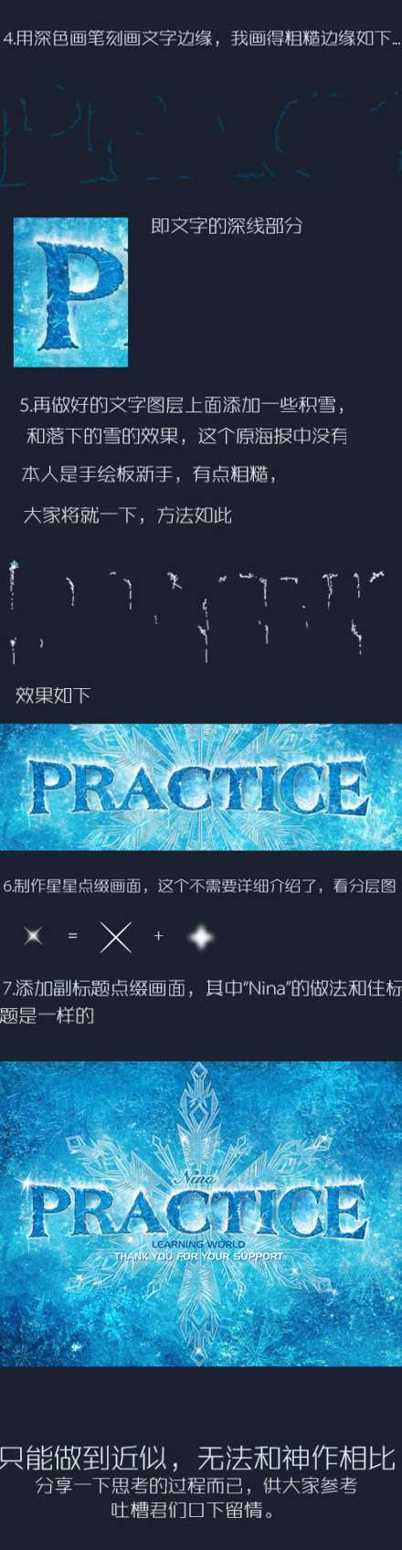 photoshop打造冰雪奇缘的海报特效效果