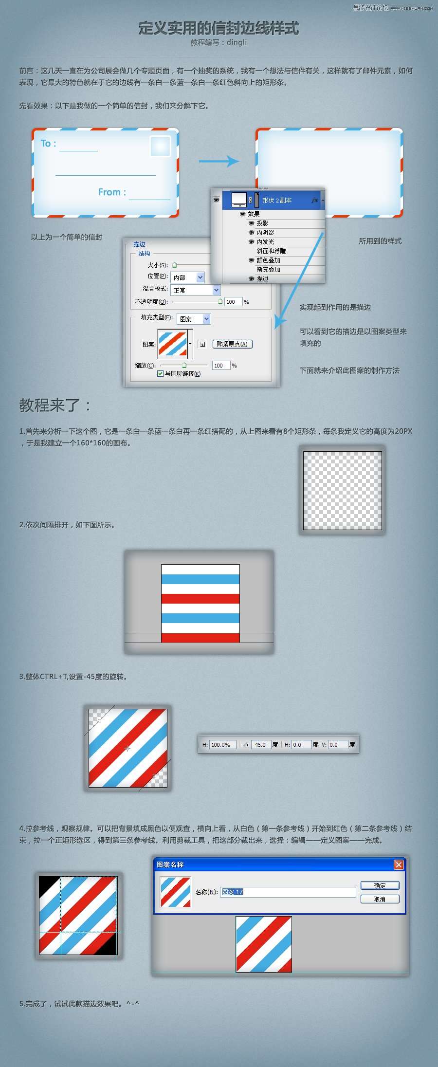 Photoshop制作红白蓝信封描边样式效果,52photoshop教程