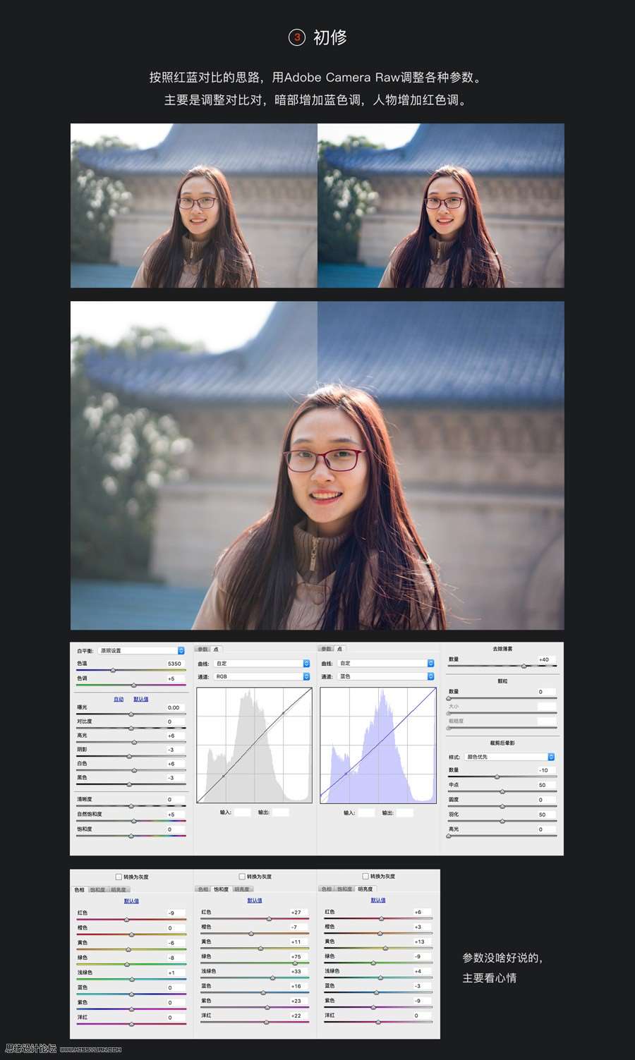 Photoshop快速的处理普通人像照片技巧分享,PS教程,思缘教程网