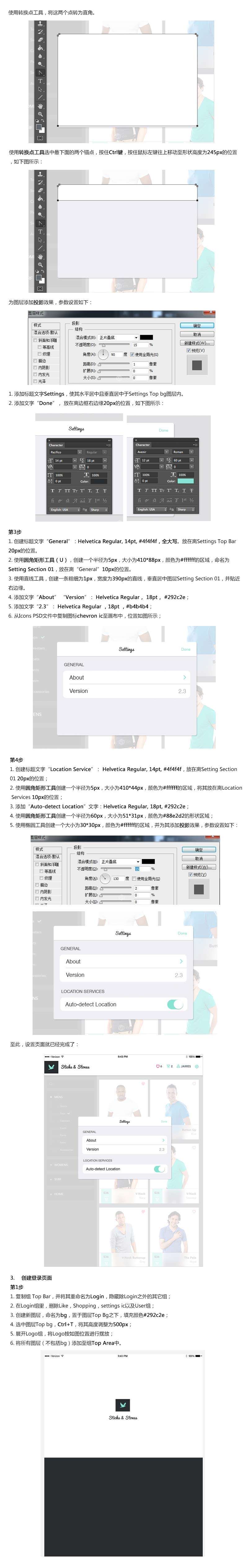 PS快速创建iPad端购物App应用教程