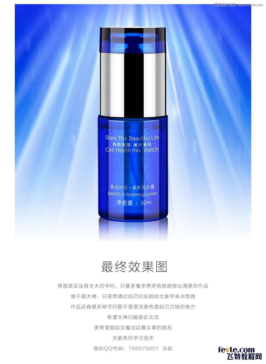 Photoshop详解电商修图之化妆品的精修思路