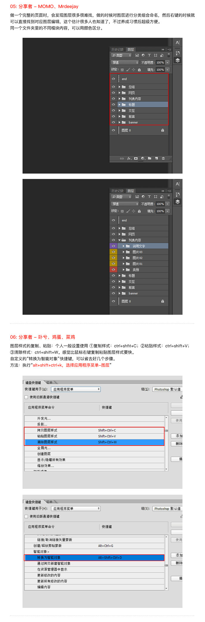 Photoshop详细解析新手必须知道的使用技巧