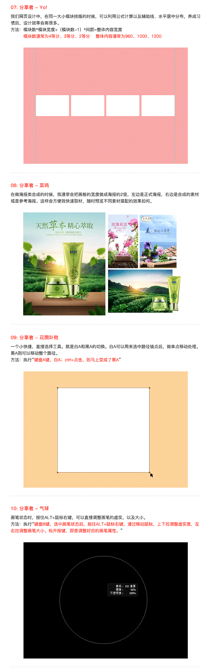 Photoshop详细解析新手必须知道的使用技巧