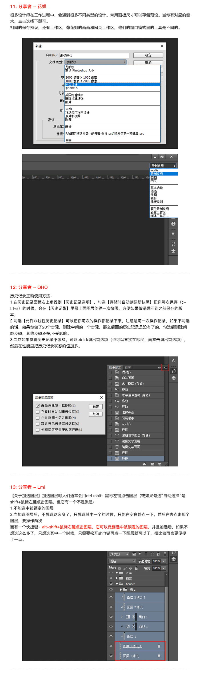 Photoshop详细解析新手必须知道的使用技巧