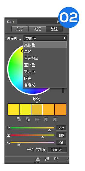 Kuler VC 2 Photoshop专业配色插件kuler使用教程