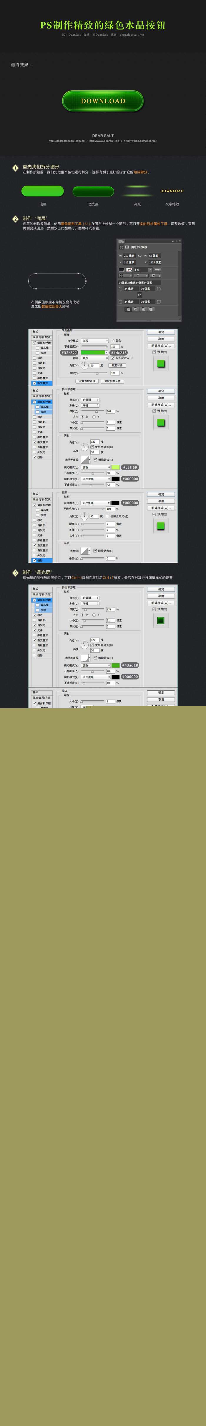 PS制作精致的绿色水晶按钮 三联