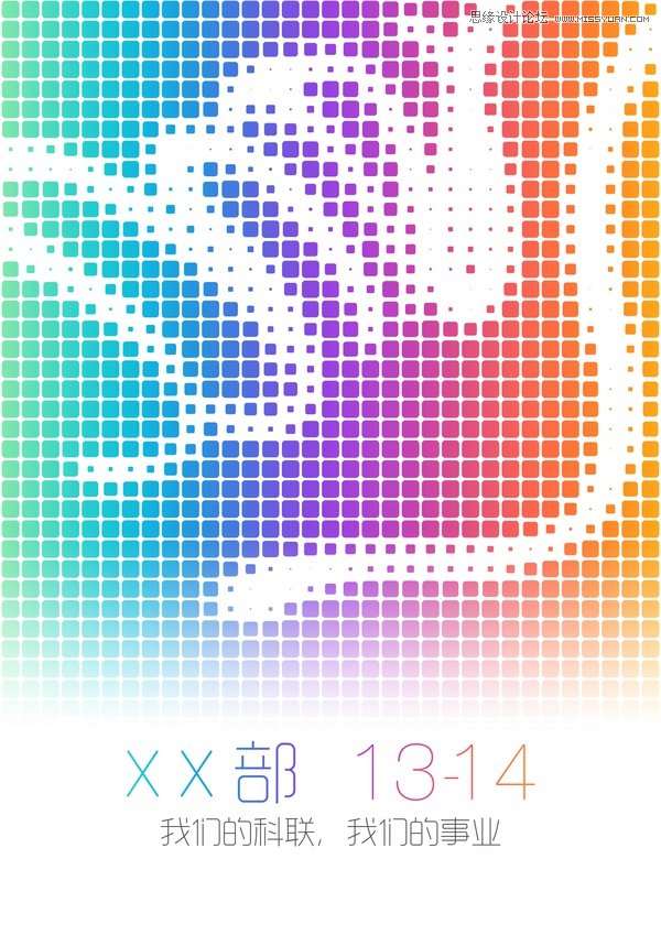 Photoshop结合AI制作苹果开发者大会海报,PS教程,思缘教程网