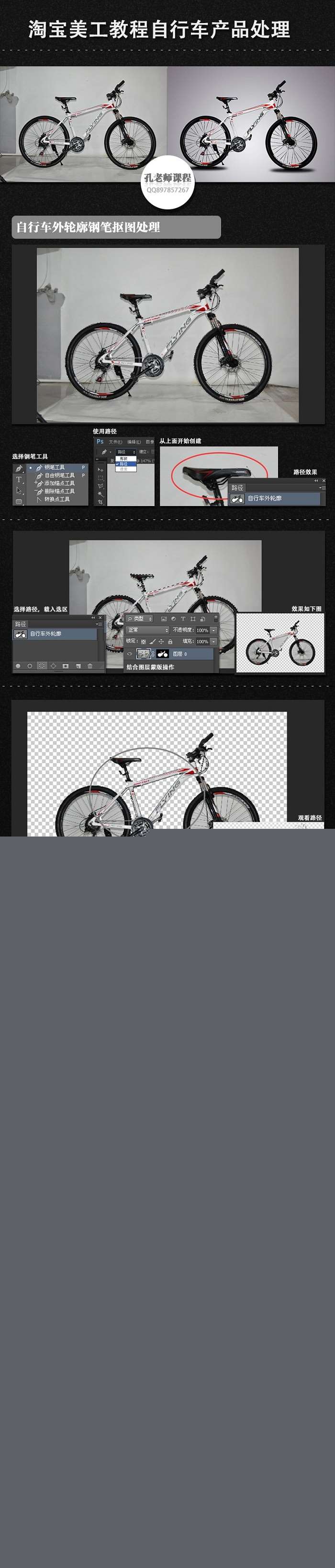 淘宝美工教程Photoshop自行车修图处理 三联