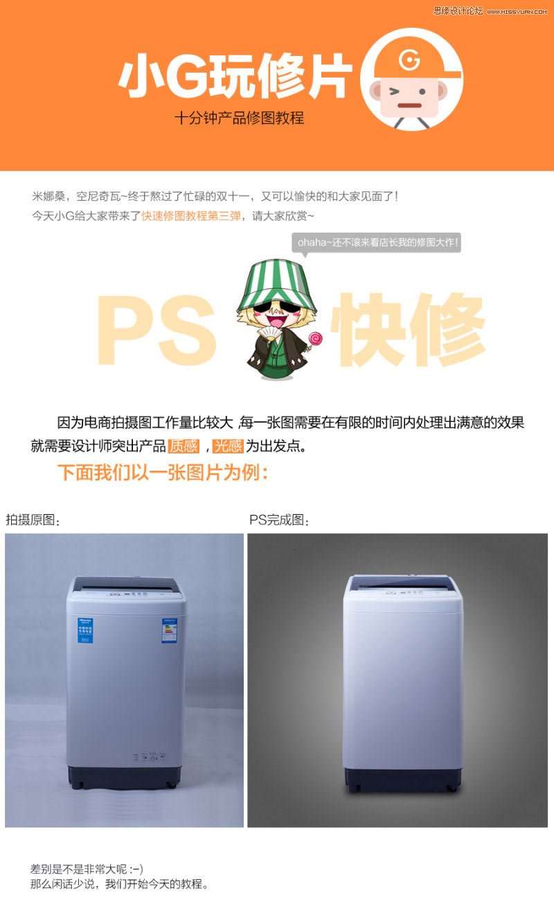 Photoshop解析洗衣机产品的后期修图过程,52photoshop教程