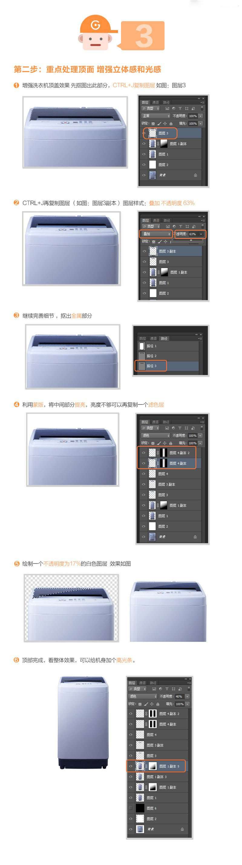 Photoshop解析洗衣机产品的后期修图过程,52photoshop教程