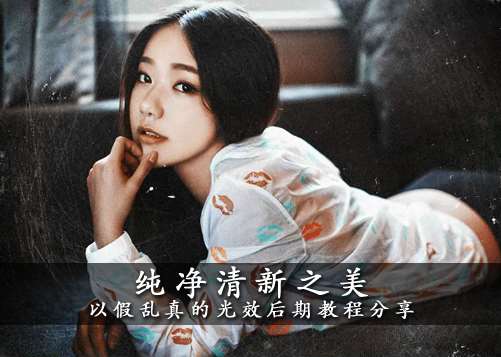 PS后期添加胶片漏光效果 三联