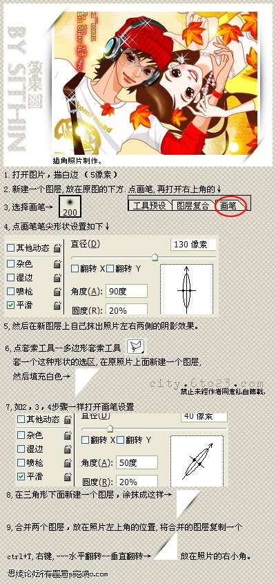 Photoshop立体特效的照片插角效果图