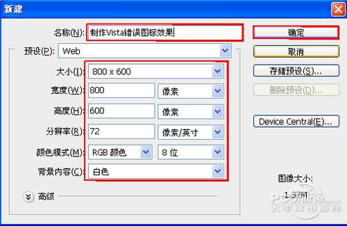 PS教程：PS制作Vista风格错误图标效果