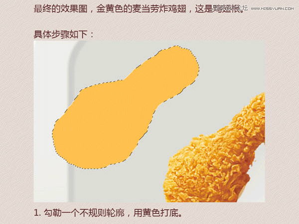 Photoshop绘制逼真的炸鸡翅图标教程