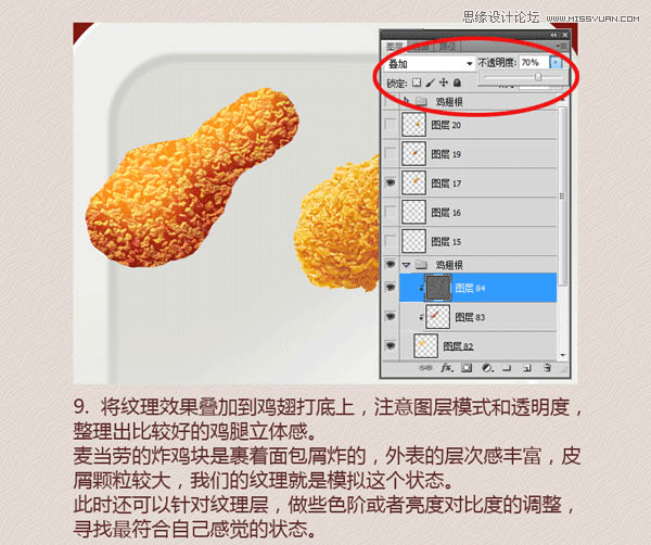 Photoshop绘制逼真的炸鸡翅图标教程