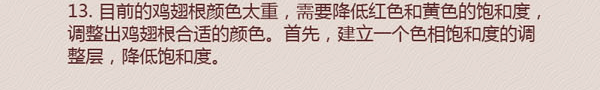 Photoshop绘制逼真的炸鸡翅图标教程