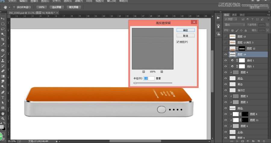 Photoshop详细解析后期数码产品的质感修图