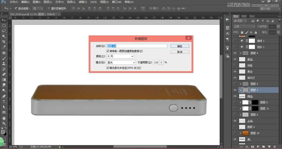 Photoshop详细解析后期数码产品的质感修图