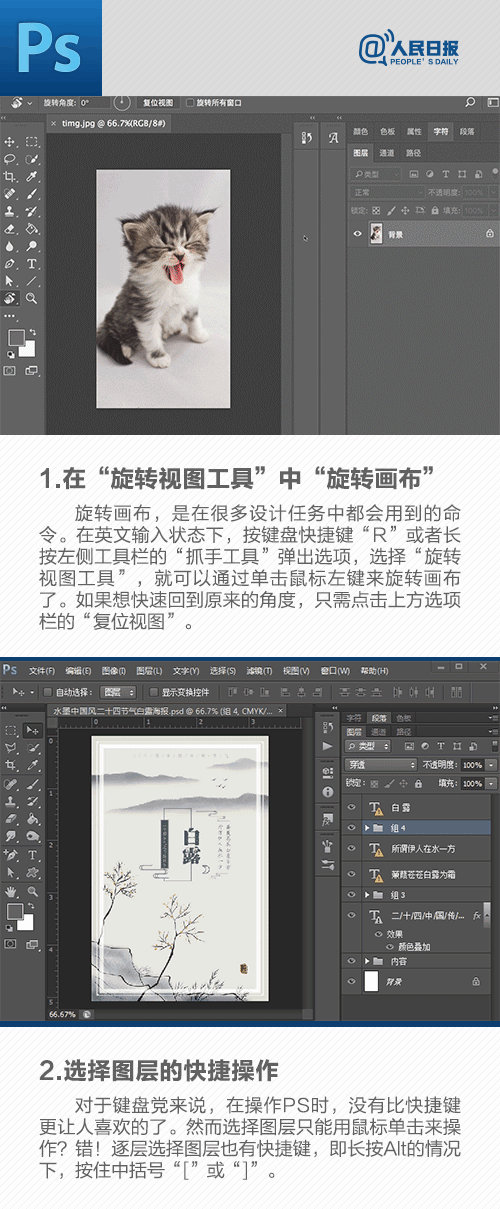 玩转PS，你可能还不知道的18个Photoshop操作技巧