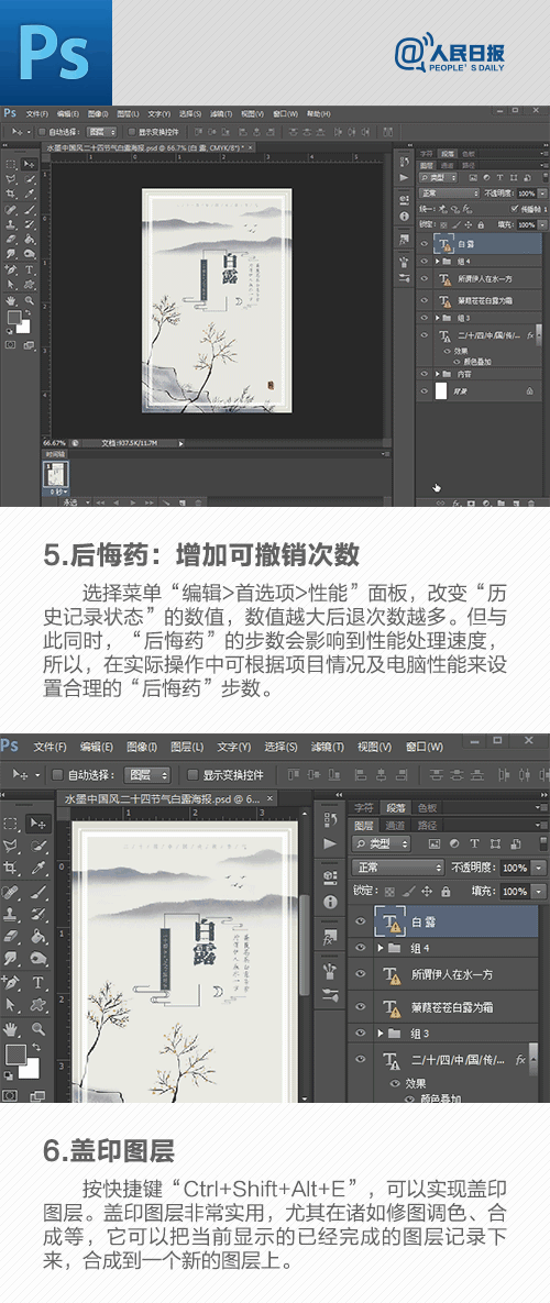 玩转PS，你可能还不知道的18个Photoshop操作技巧