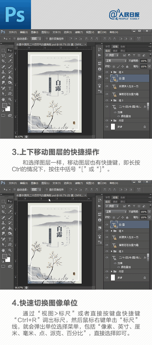 玩转PS，你可能还不知道的18个Photoshop操作技巧