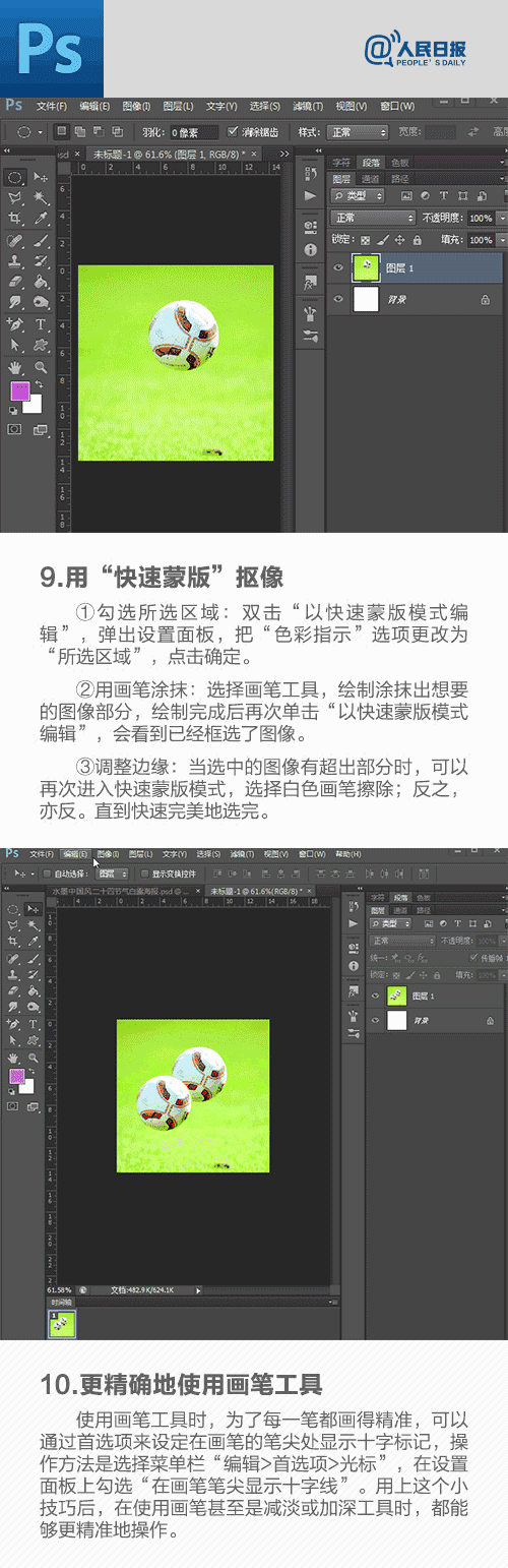 玩转PS，你可能还不知道的18个Photoshop操作技巧