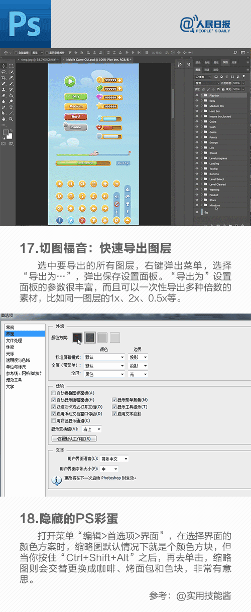 玩转PS，你可能还不知道的18个Photoshop操作技巧