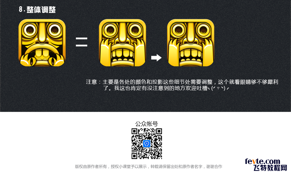 PS临摹神庙逃亡图标 优图宝 PS鼠绘教程