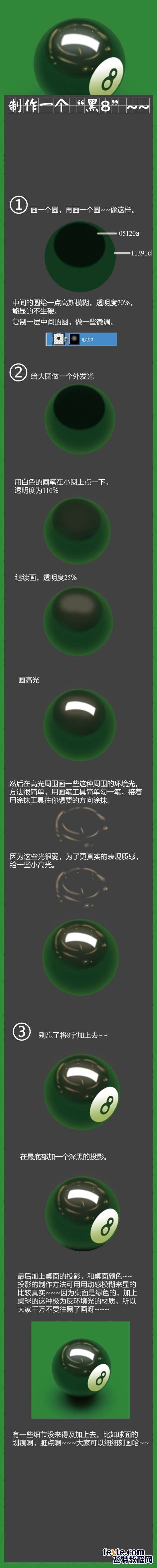 PS鼠绘逼真的黑八台球 优图宝 PS鼠绘教程