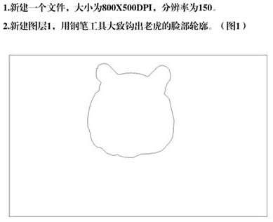 PS绘制逼真东北虎 优图宝 PS鼠绘教程