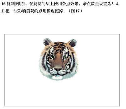 PS绘制逼真东北虎 优图宝 PS鼠绘教程