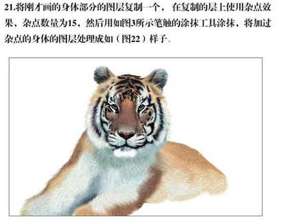 PS绘制逼真东北虎 优图宝 PS鼠绘教程