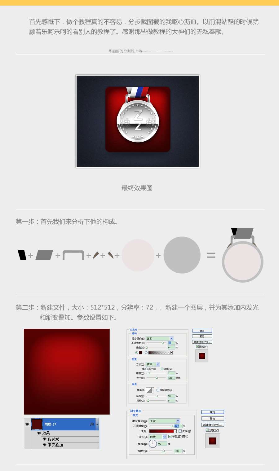 photoshop鼠绘奖牌样式Icon图标 优图宝 PS鼠绘教程
