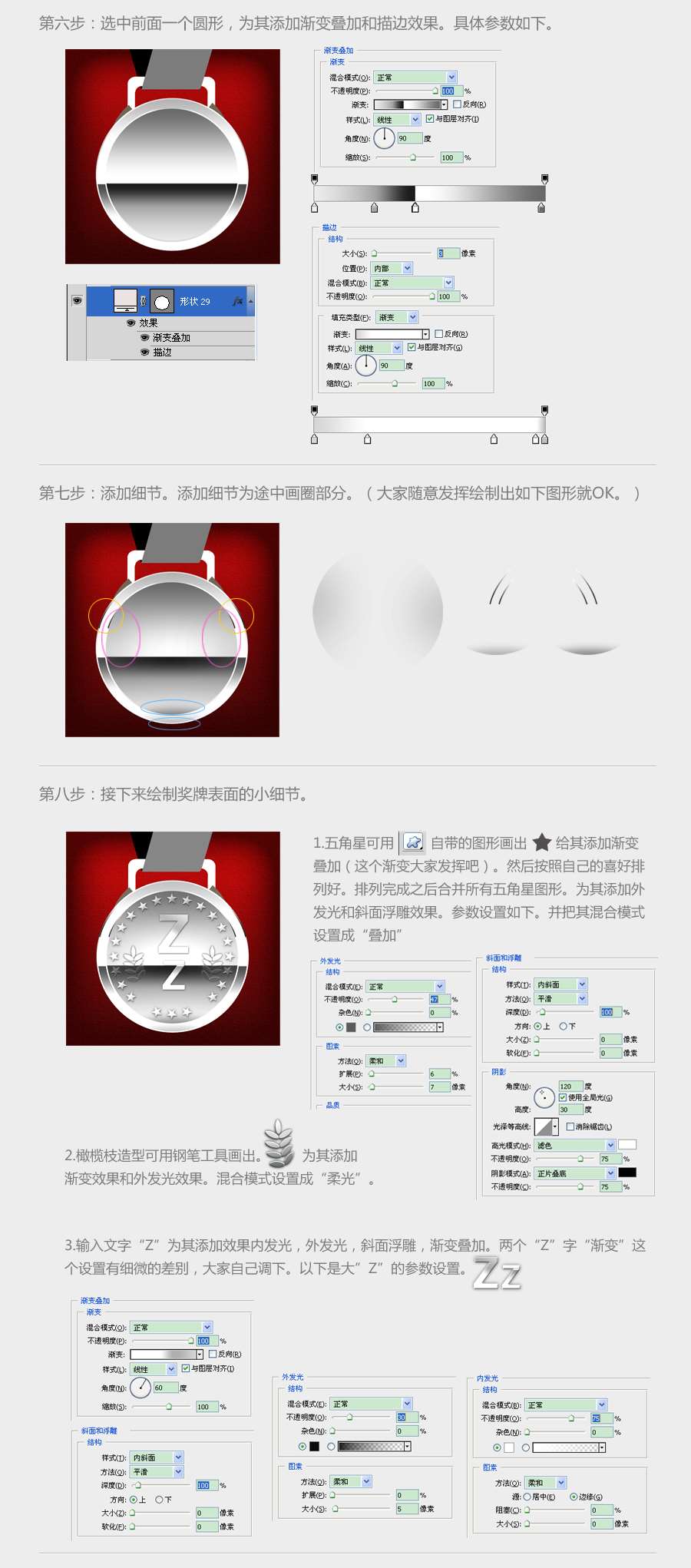 photoshop鼠绘奖牌样式Icon图标 优图宝 PS鼠绘教程