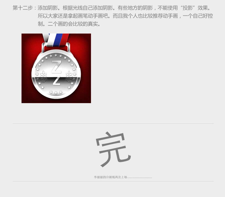 photoshop鼠绘奖牌样式Icon图标 优图宝 PS鼠绘教程
