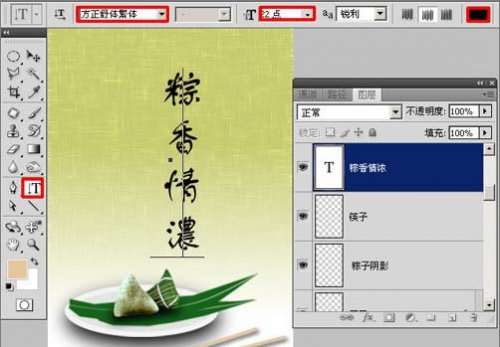 PS绘制粽香浓情端午节海报 优图宝 PS图片合成教程