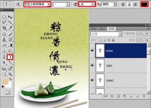 PS绘制粽香浓情端午节海报 优图宝 PS图片合成教程
