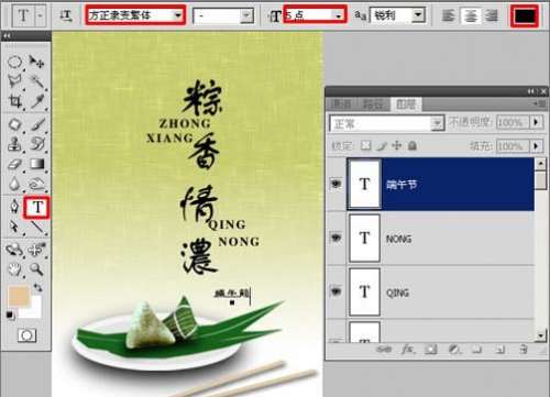PS绘制粽香浓情端午节海报 优图宝 PS图片合成教程