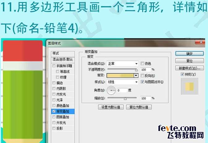 PS打造清爽扁平化铅笔图标 优图宝 PS鼠绘教程