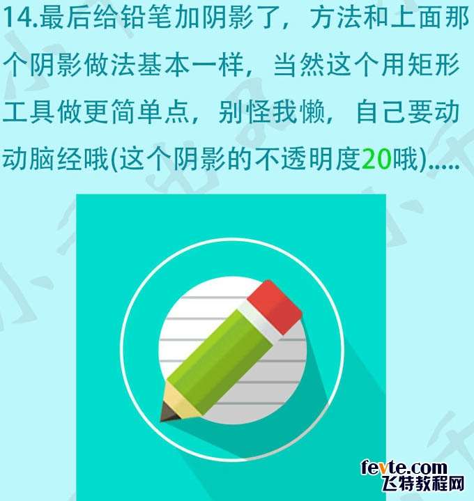 PS打造清爽扁平化铅笔图标 优图宝 PS鼠绘教程