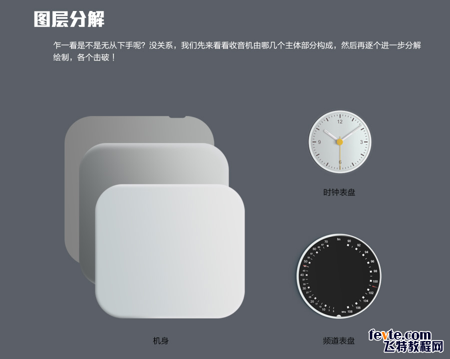 PS鼠绘收音机图标教程 优图宝 PS鼠绘教程