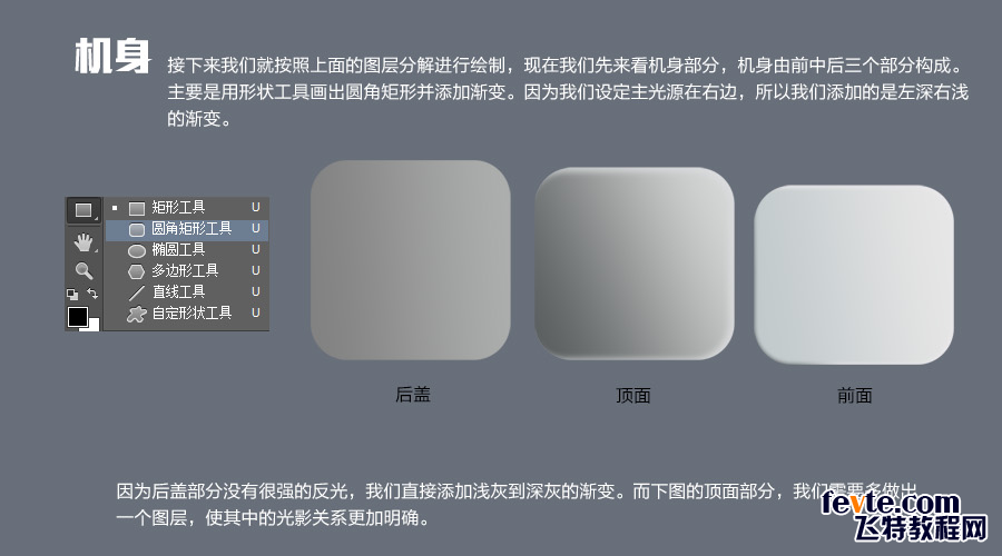PS鼠绘收音机图标教程 优图宝 PS鼠绘教程