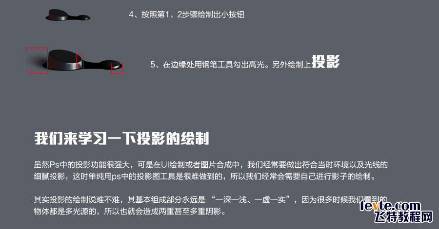 PS鼠绘收音机图标教程 优图宝 PS鼠绘教程